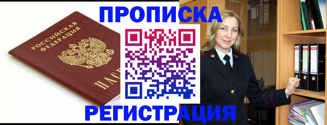 прописка ребенка в Александрове